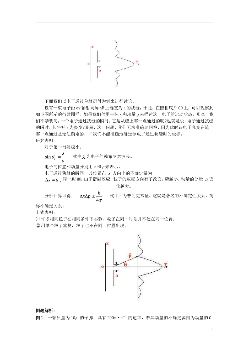 高中物理 《实物粒子的波粒二象性》教案 鲁科版选修3-5_第3页