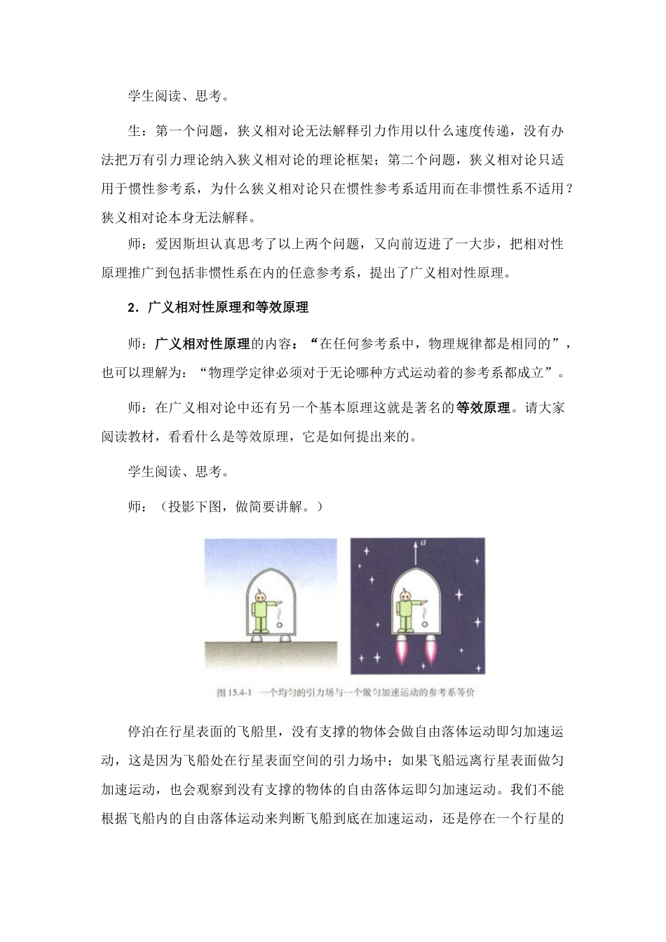 高中物理 《广义相对论简介》教学设计 新人教版选修3-4_第2页