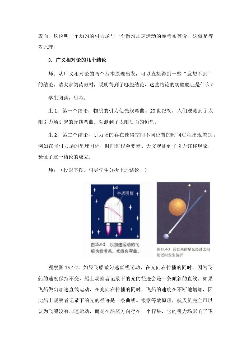 高中物理 《广义相对论简介》教学设计 新人教版选修3-4_第3页
