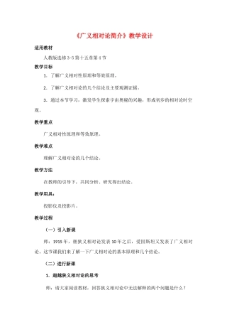 高中物理 《广义相对论简介》教学设计 新人教版选修3-4