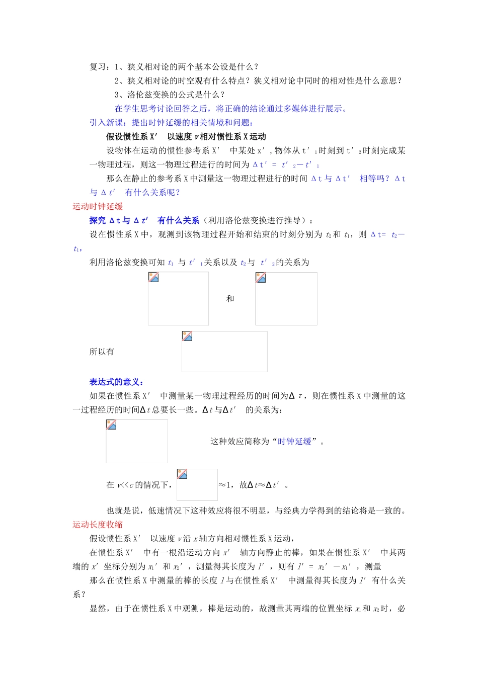 高中物理 《奇特的相对论效应》教案 沪科版选修3-4_第2页