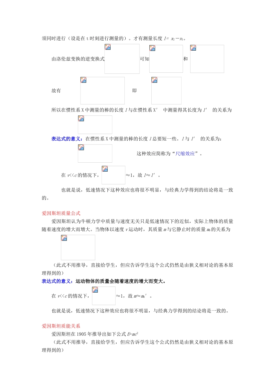 高中物理 《奇特的相对论效应》教案 沪科版选修3-4_第3页