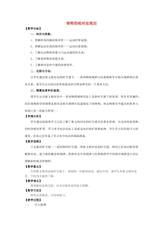 高中物理 《奇特的相对论效应》教案 沪科版选修3-4