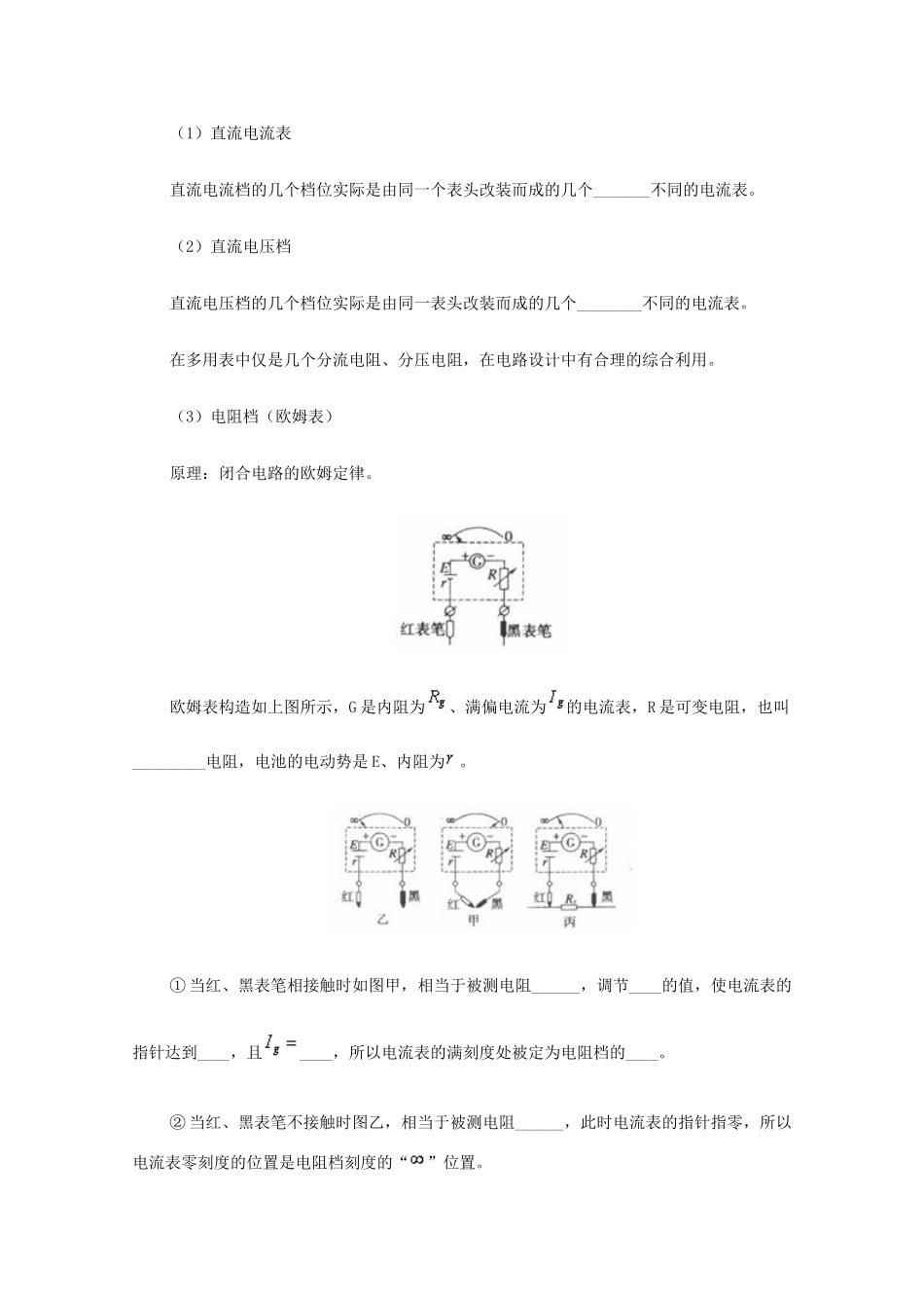 高中物理 《多用电表》教学设计 新人教版选修2-1_第2页