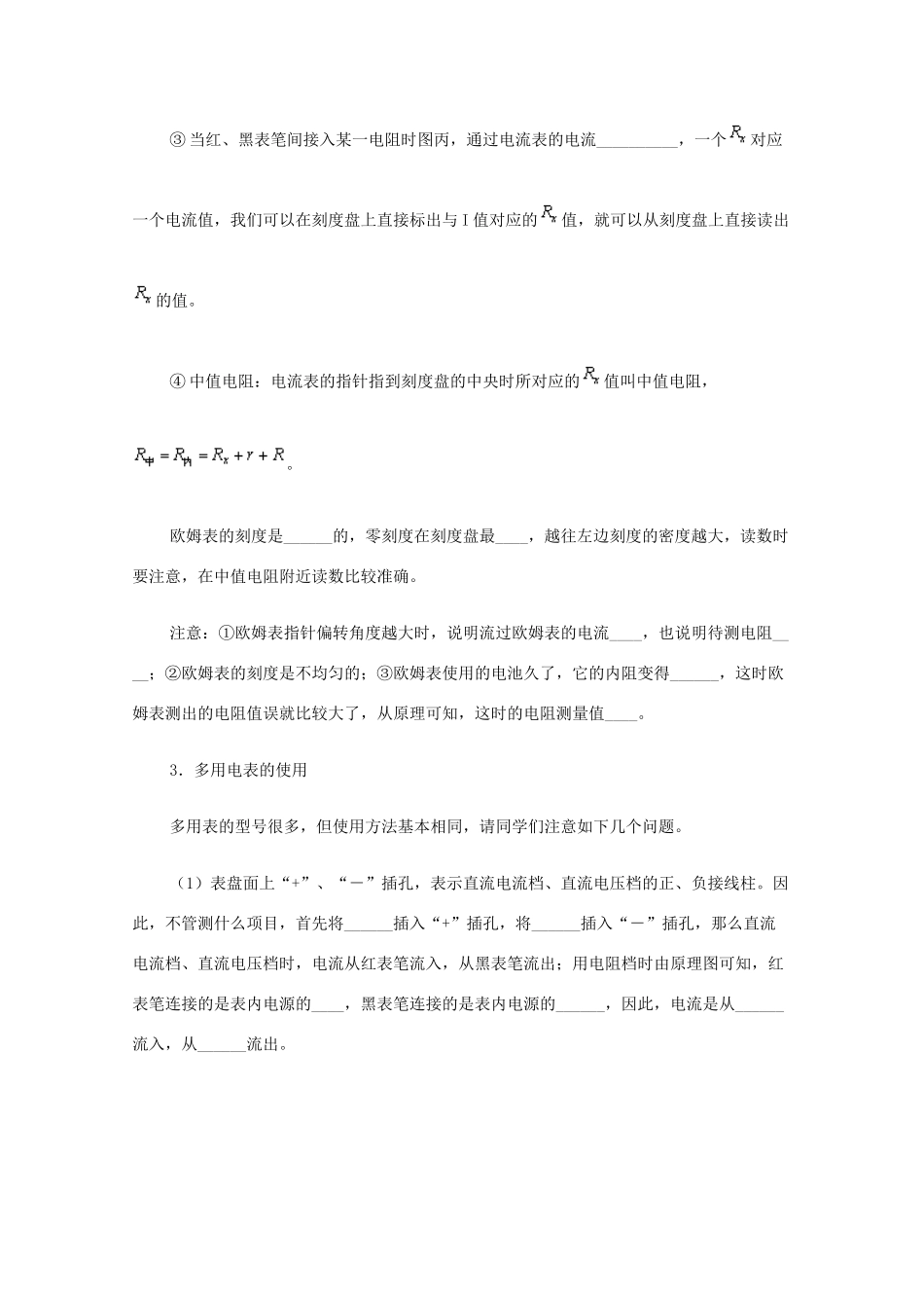 高中物理 《多用电表》教学设计 新人教版选修2-1_第3页