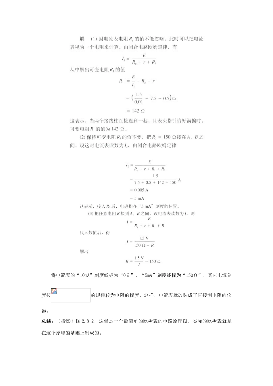 高中物理 《多用电表教案 粤教版选修3-1》_第2页