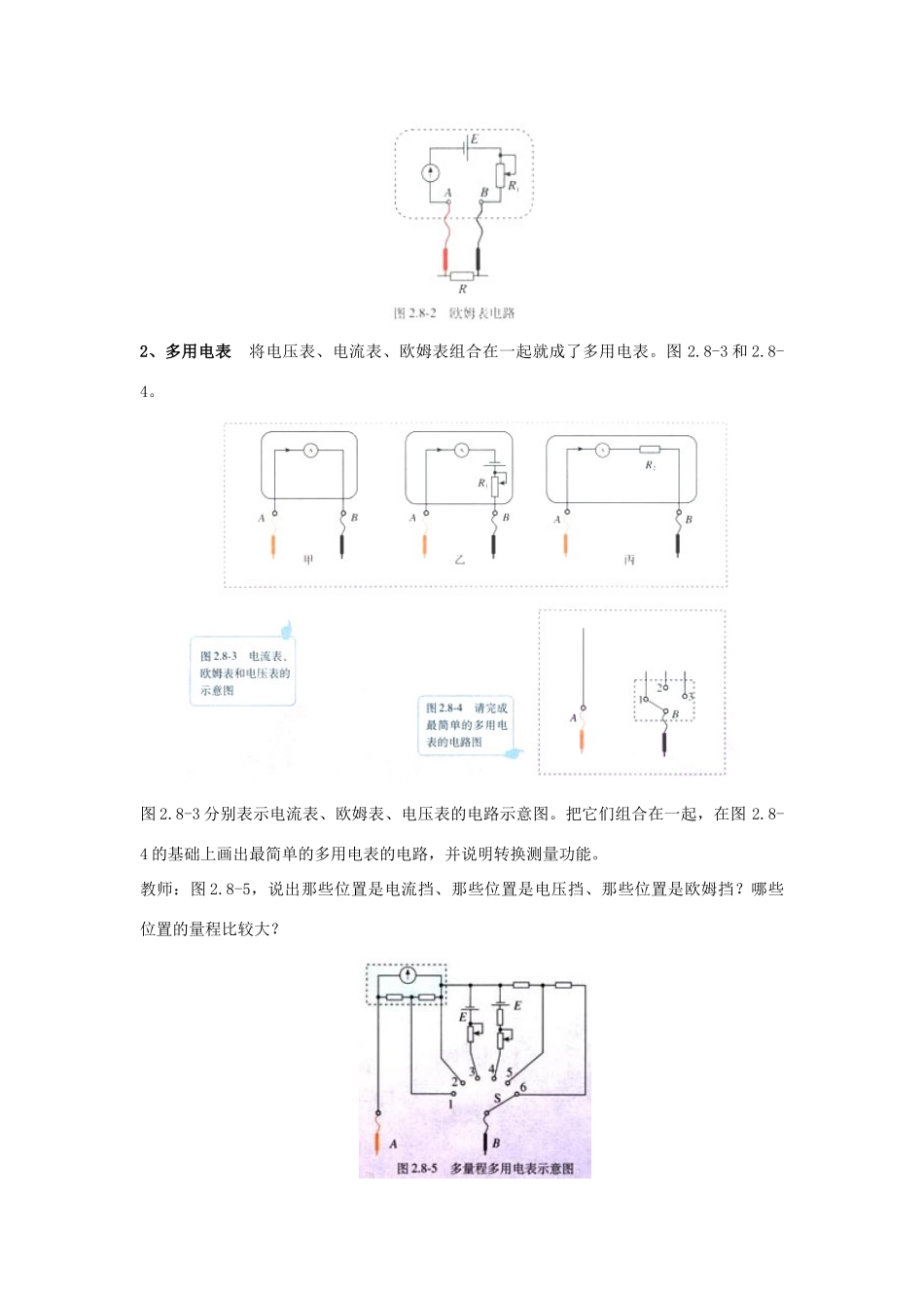 高中物理 《多用电表教案 粤教版选修3-1》_第3页