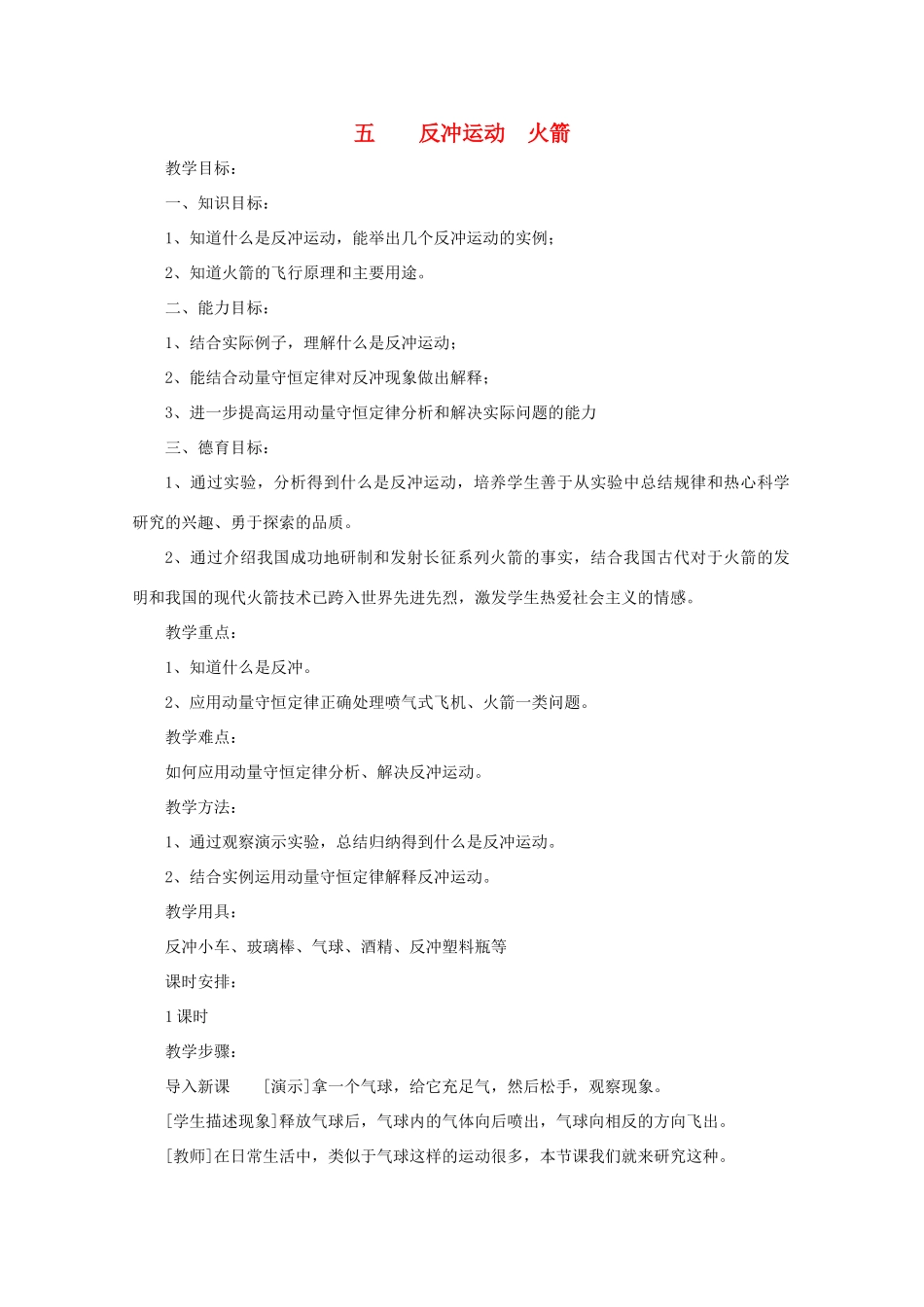 高中物理 《反冲运动火箭》教案 新人教版选修3-5_第1页