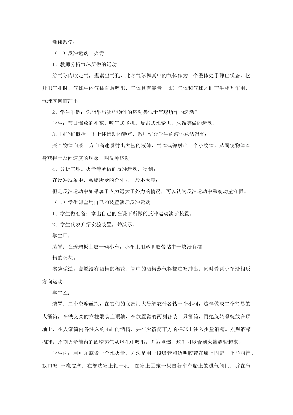 高中物理 《反冲运动火箭》教案 新人教版选修3-5_第2页