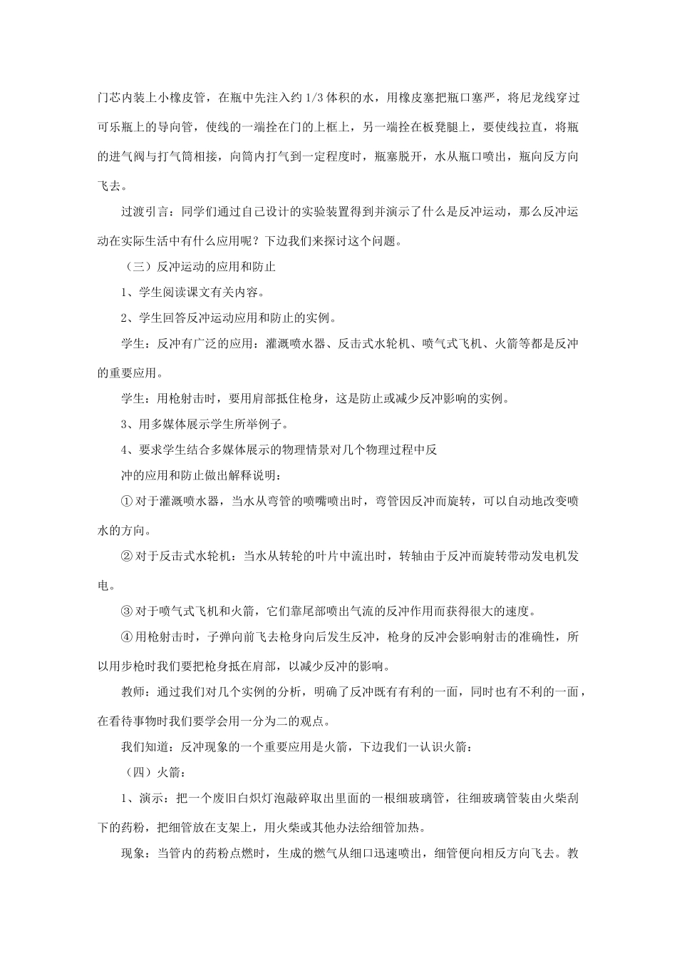高中物理 《反冲运动火箭》教案 新人教版选修3-5_第3页