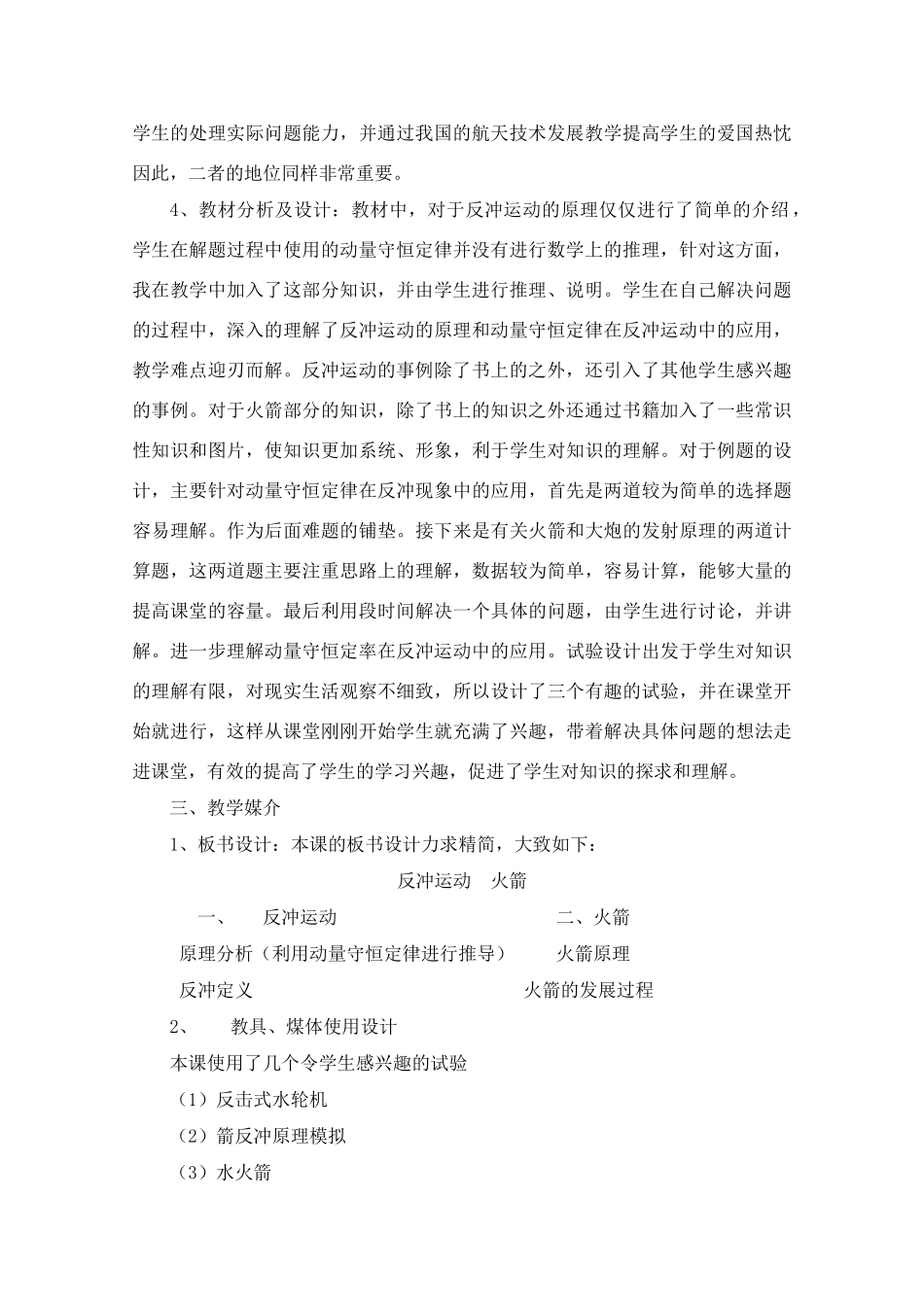 高中物理 《反冲运动火箭》说课教案 新人教版选修3-5_第2页