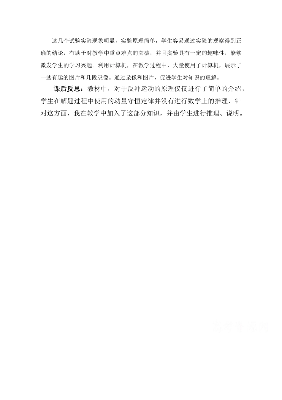高中物理 《反冲运动火箭》说课教案 新人教版选修3-5_第3页
