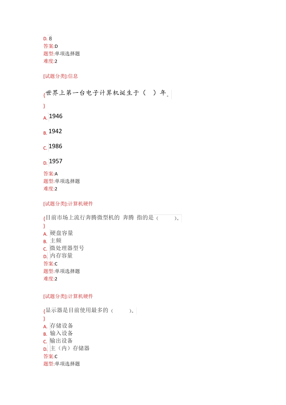 计算机应用基础测试题windows7版(附答案)_第2页