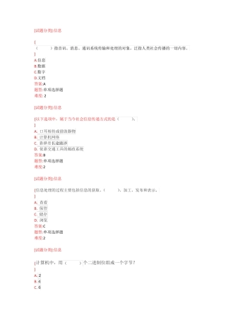 计算机应用基础测试题windows7版(附答案)