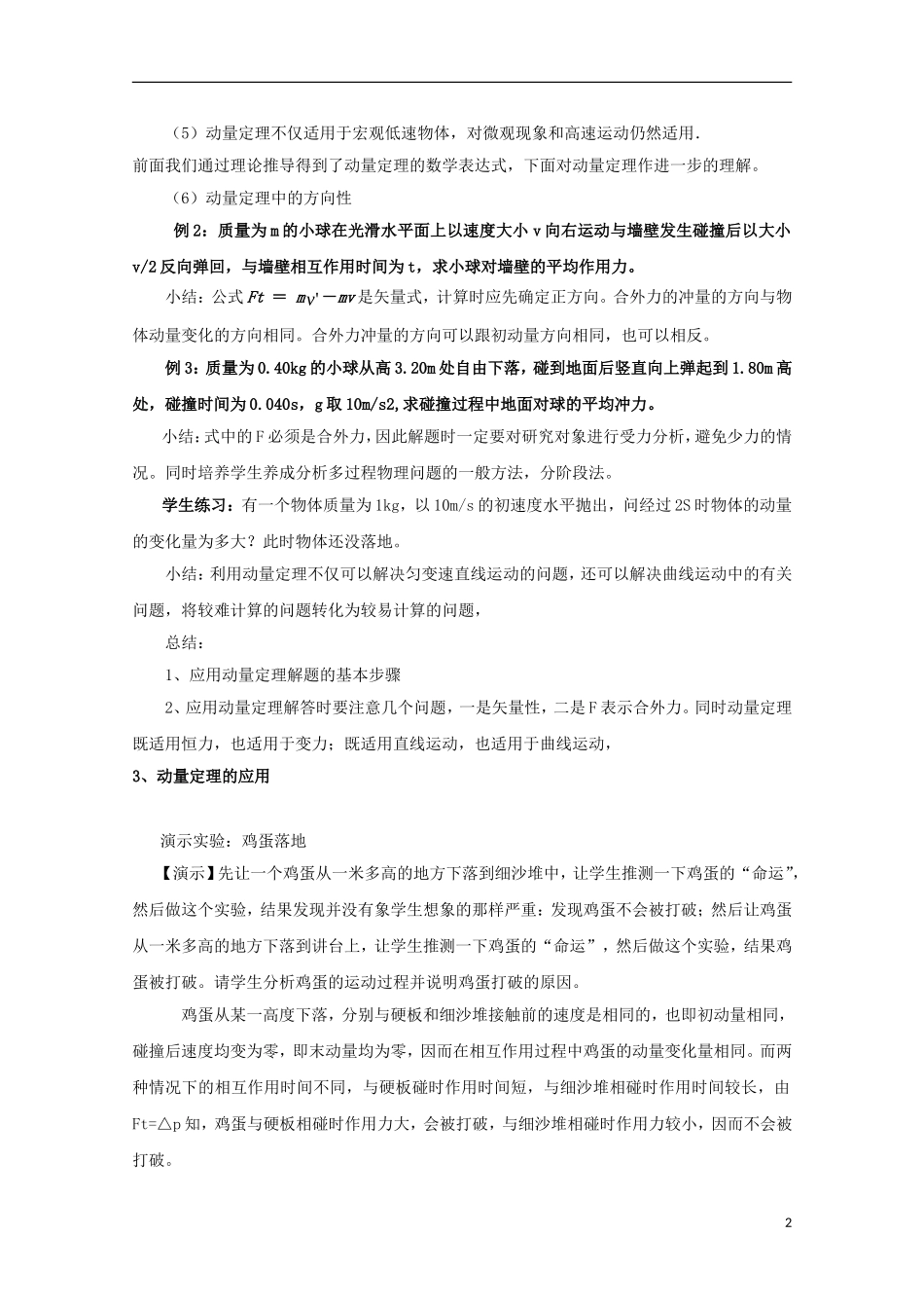 高中物理 《动量定理》教案 鲁科版选修3-5_第2页