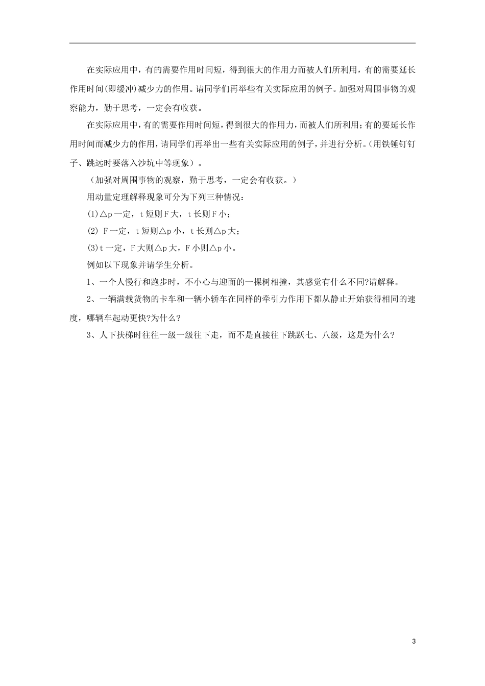 高中物理 《动量定理》教案 鲁科版选修3-5_第3页