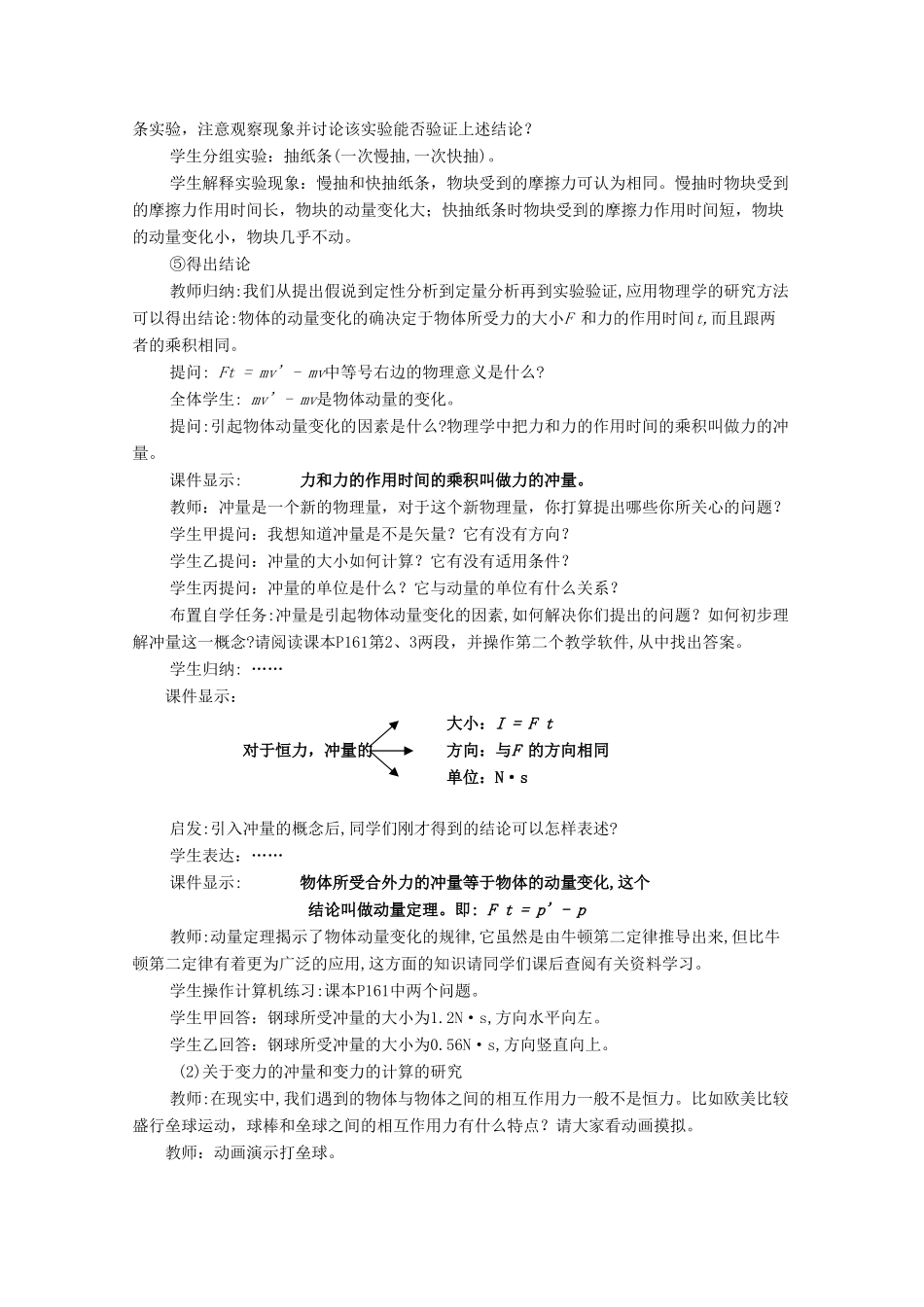 高中物理 《动量定理》教案 新人教版选修3-5_第3页