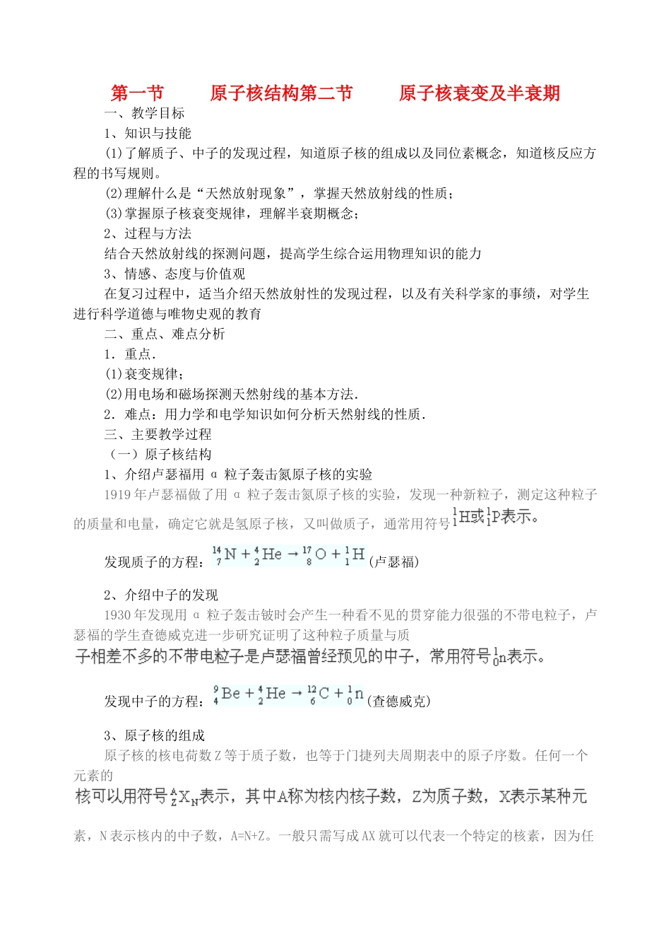 高中物理 《原子核结构》教案 沪科版选修3-5_第1页