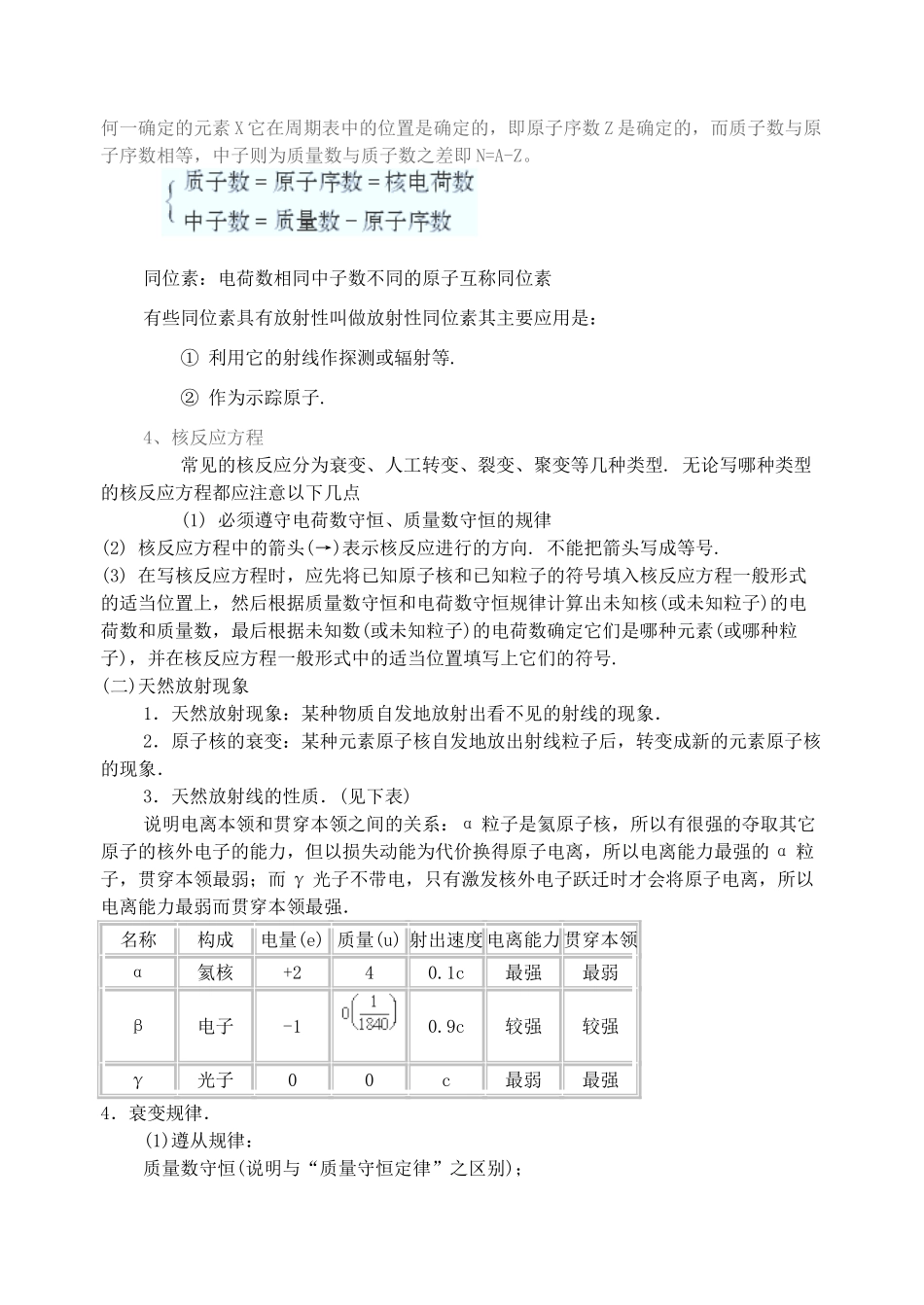 高中物理 《原子核结构》教案 沪科版选修3-5_第2页