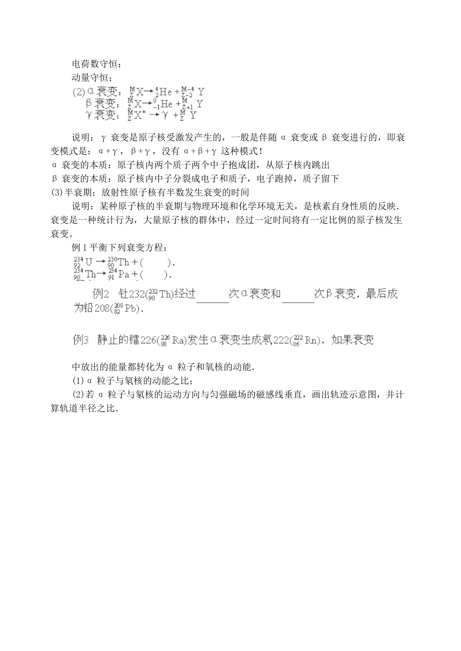 高中物理 《原子核结构》教案 沪科版选修3-5_第3页