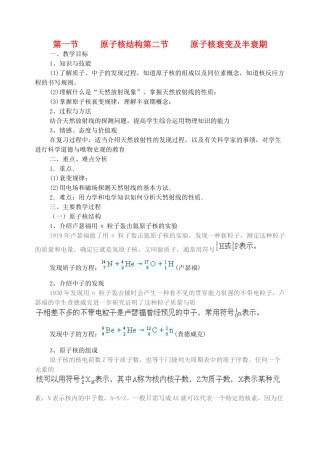高中物理 《原子核结构》教案 沪科版选修3-5