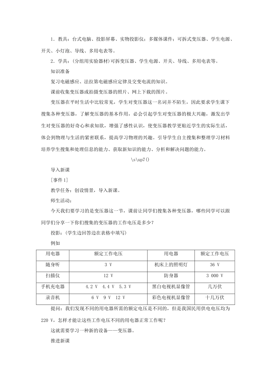 高中物理 《变压器》教案14 人教版选修3-2_第2页