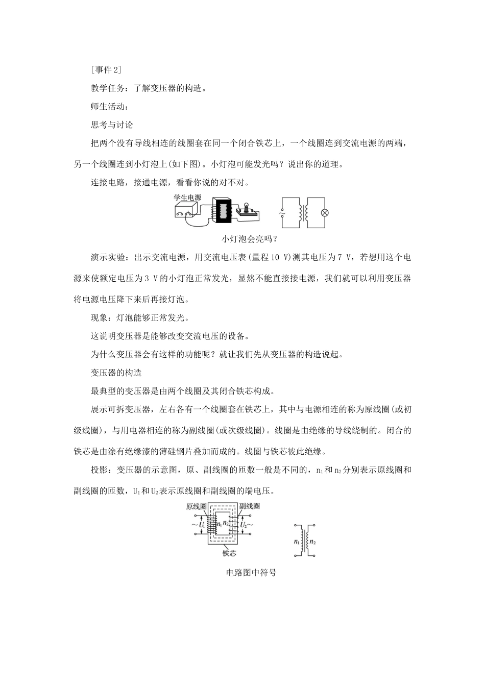 高中物理 《变压器》教案14 人教版选修3-2_第3页