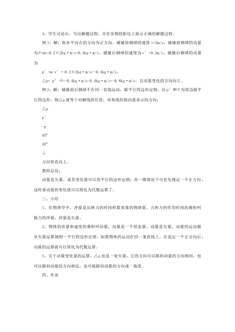 高中物理 《动量》教案 新人教版选修3-5_第2页
