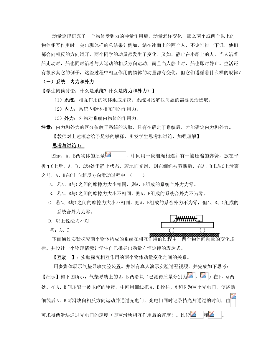 高中物理 《动量守恒定律》教案 沪科版选修3-5_第2页