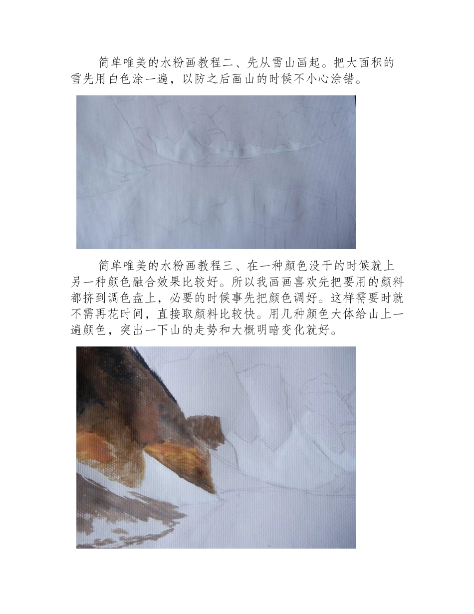 简单唯美的水粉画教程：雪山湖泊水粉画教程2_第2页