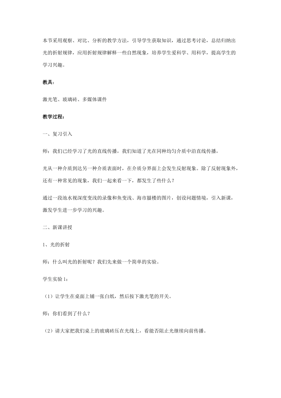 高中物理 《光的折射》教案 沪科版选修3-4_第2页