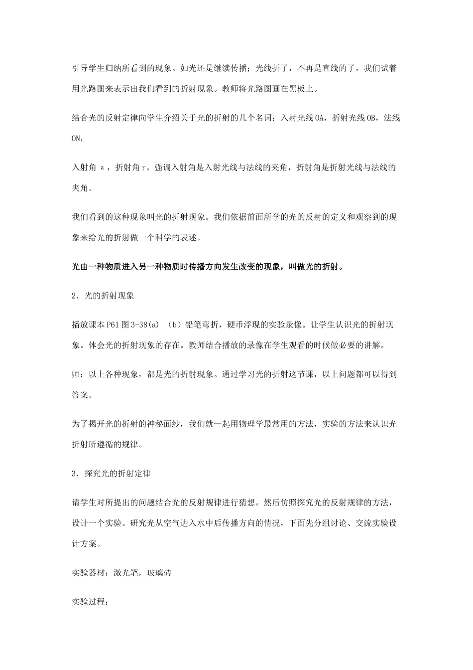 高中物理 《光的折射》教案 沪科版选修3-4_第3页