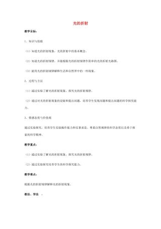 高中物理 《光的折射》教案 沪科版选修3-4