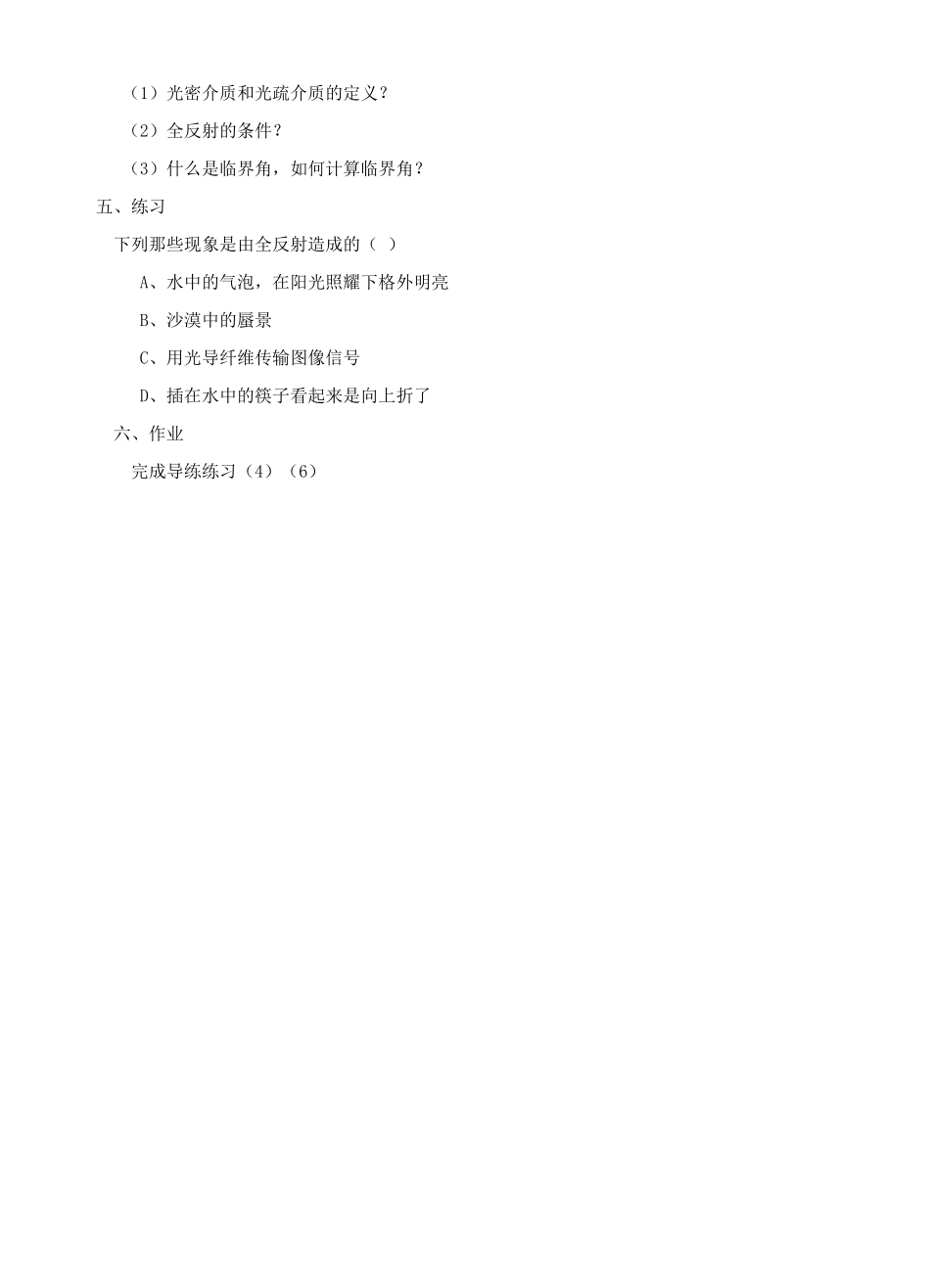 高中物理 《光的全反射》教案 鲁科版选修3-4_第3页