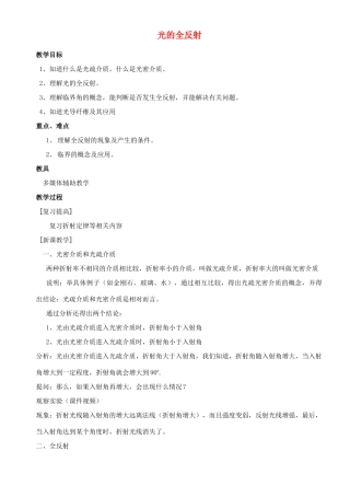 高中物理 《光的全反射》教案 鲁科版选修3-4