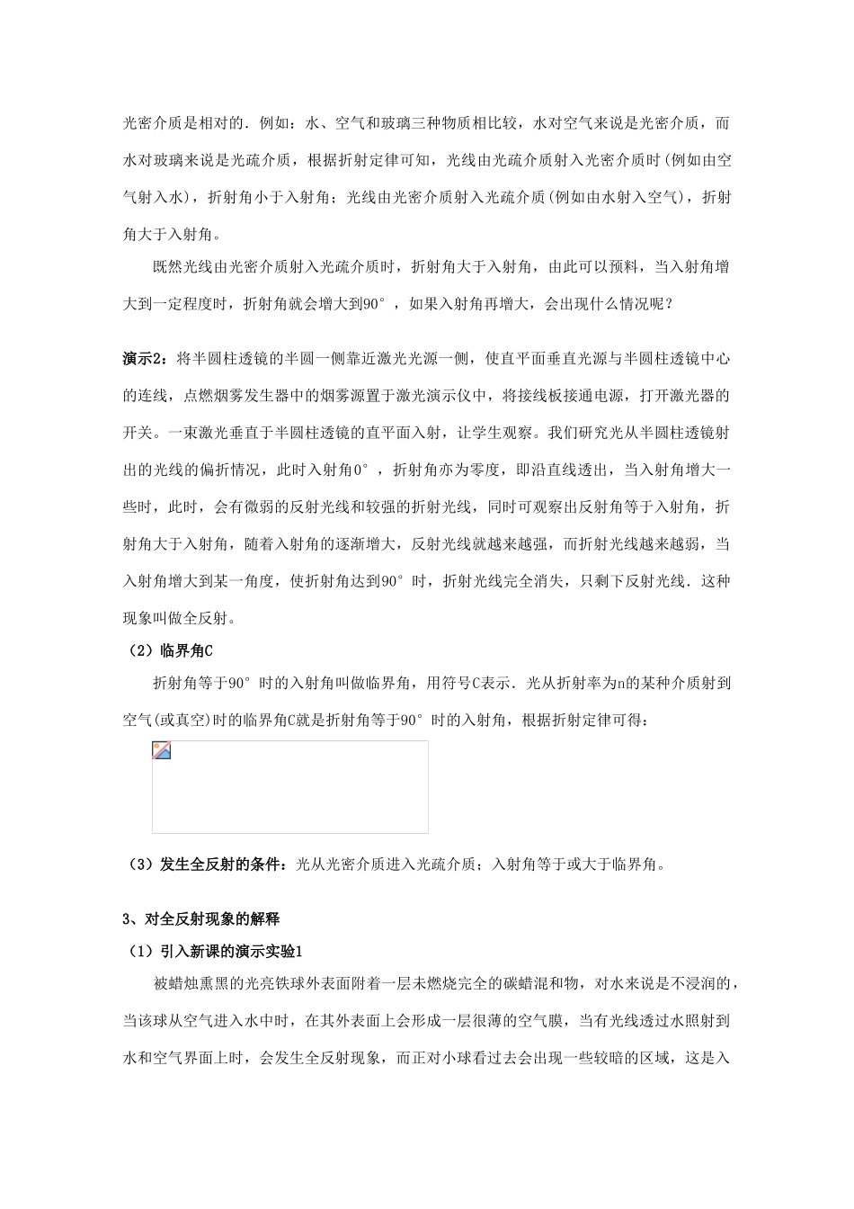高中物理 《全反射与光导纤维》教案 沪科版选修3-4_第2页