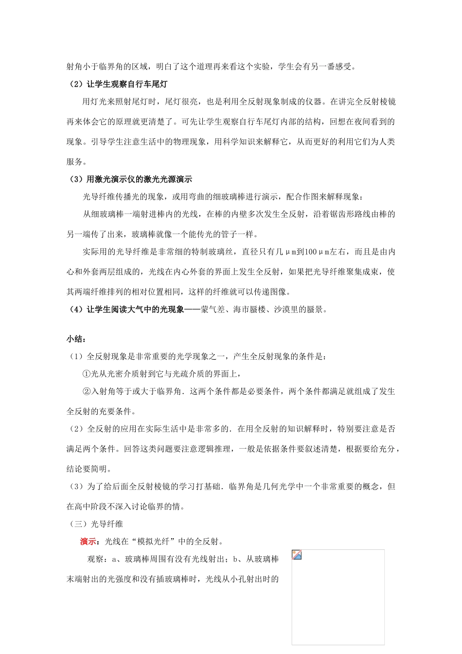 高中物理 《全反射与光导纤维》教案 沪科版选修3-4_第3页