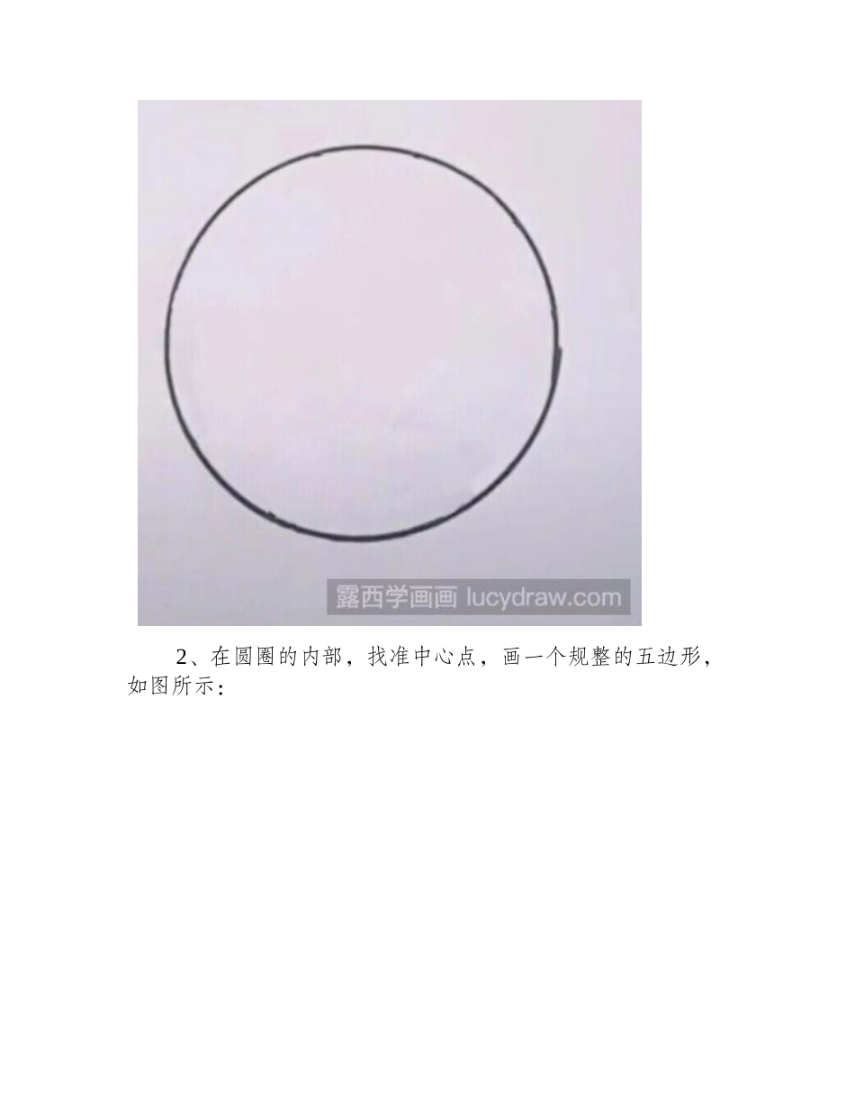 简笔足球怎么画简笔画教程1_第2页