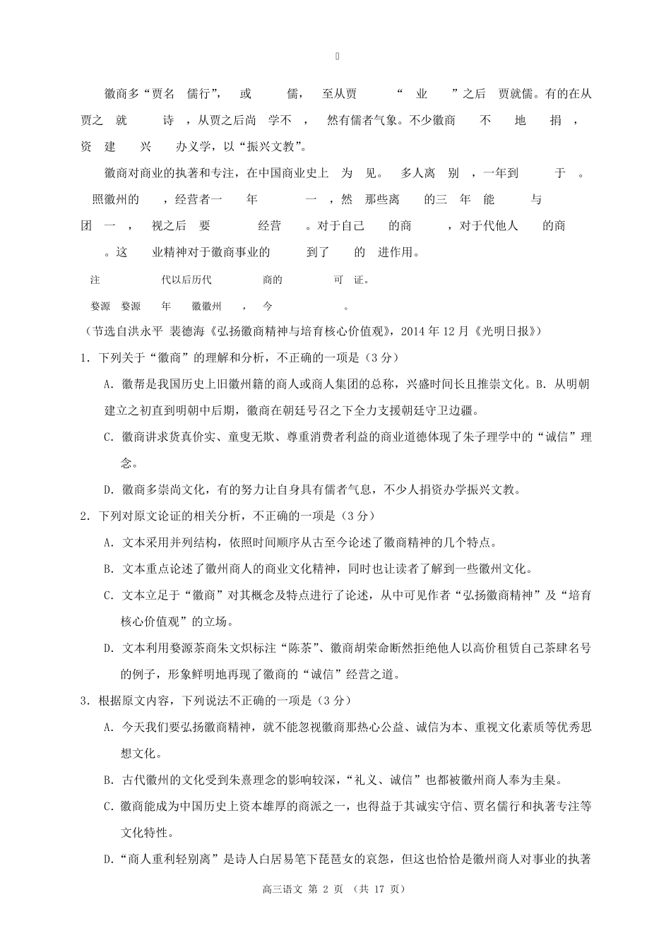 吉林省吉林市普通高中2021届高三第一次调研测试 语文试题含答_第2页