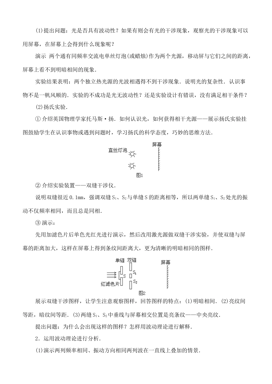 高中物理 《光学光的干涉》教案 沪科版选修3-4_第2页