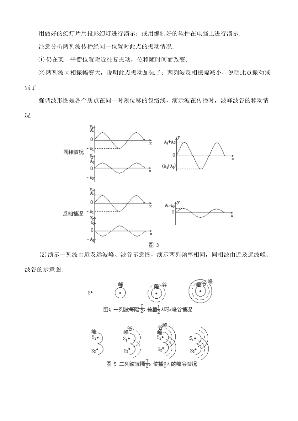 高中物理 《光学光的干涉》教案 沪科版选修3-4_第3页