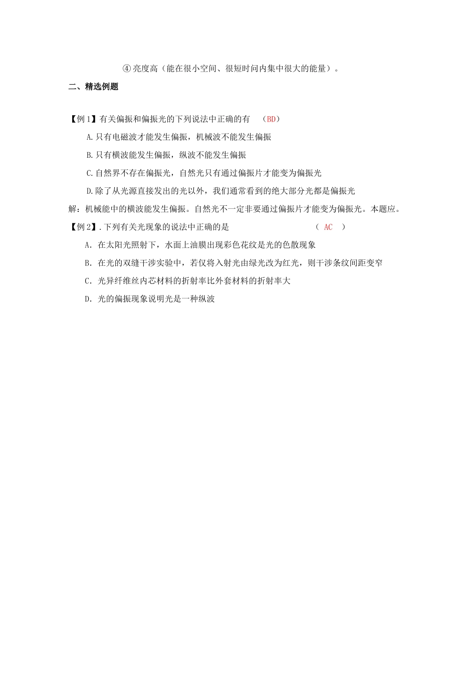 高中物理 《光的偏振》教案 鲁科版选修3-4_第2页