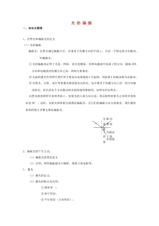 高中物理 《光的偏振》教案 鲁科版选修3-4