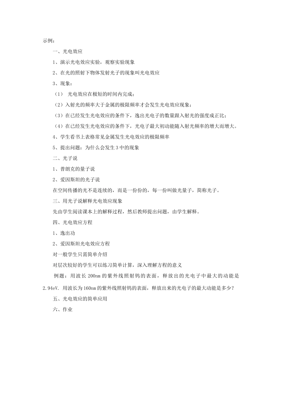 高中物理 《光子》教案 粤教版选修3-5_第2页