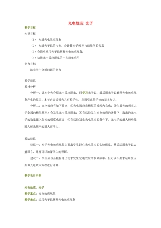 高中物理 《光子》教案 粤教版选修3-5