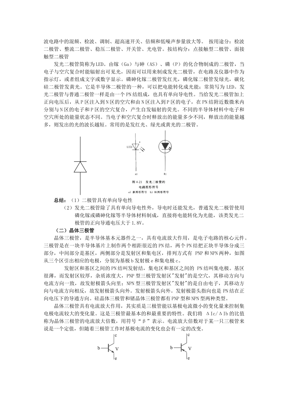 高中物理 《传感器的应用实验》教案 粤教版选修3-2_第2页