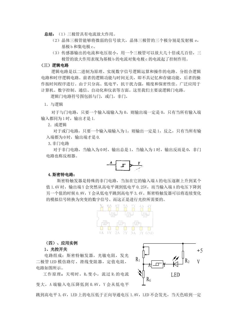 高中物理 《传感器的应用实验》教案 粤教版选修3-2_第3页