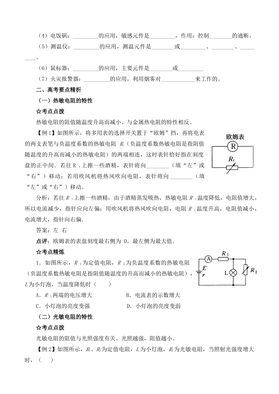 高中物理 《传感器及其应用》教案 教科版选修1-1_第2页