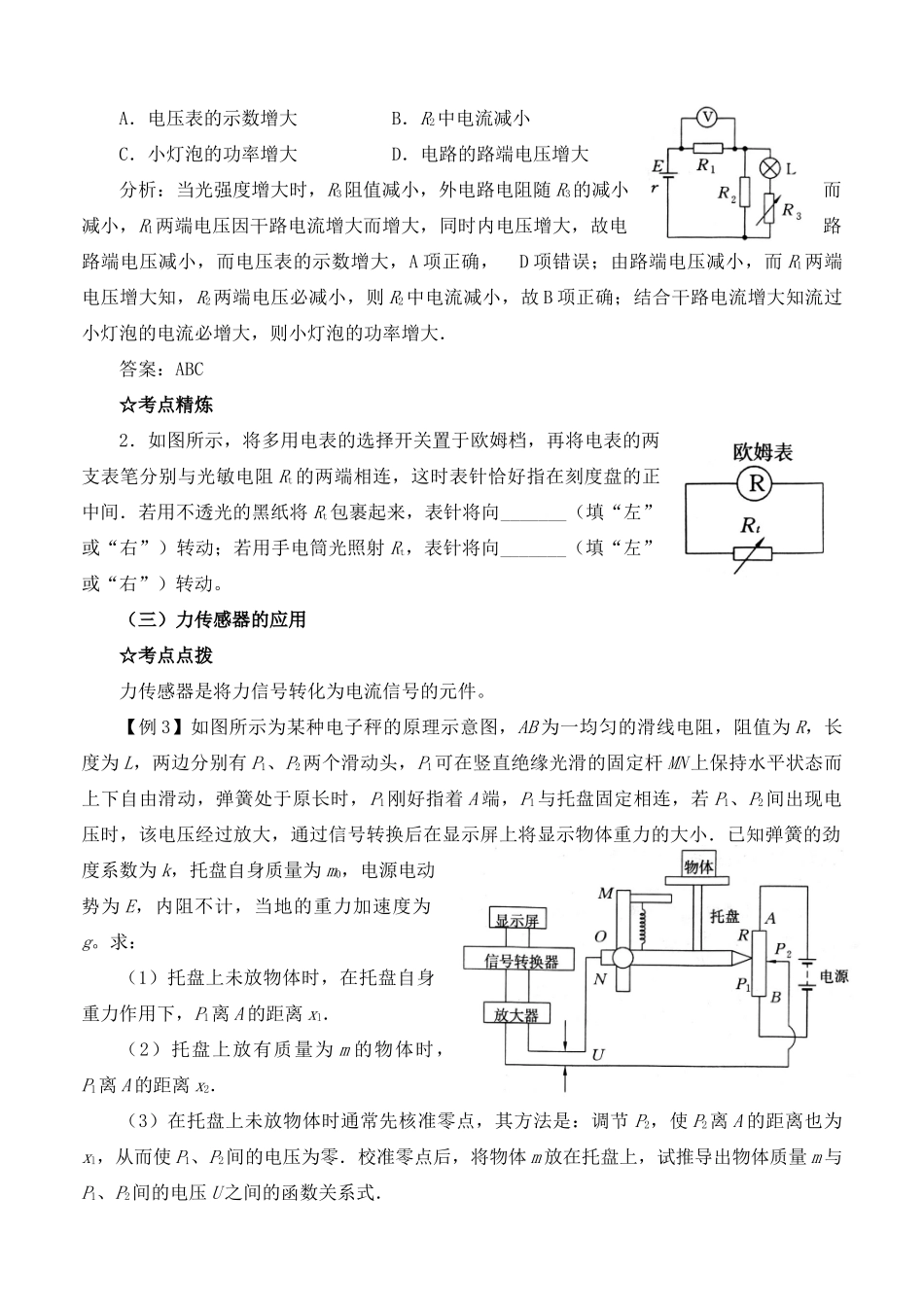 高中物理 《传感器及其应用》教案 教科版选修1-1_第3页