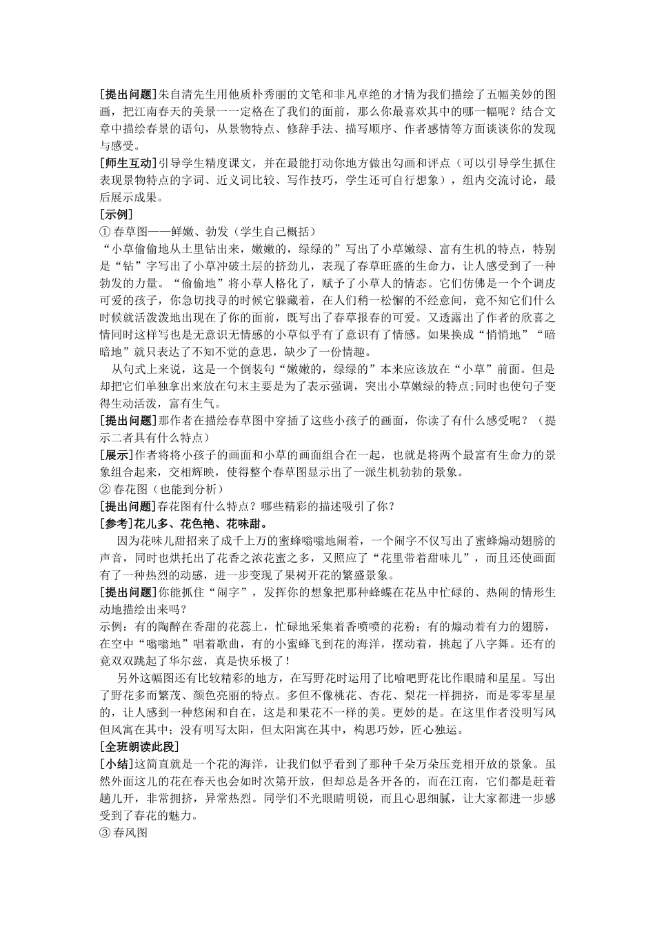 七年级语文上册 第9课《春》教学设计 语文版教材-语文版教材初中七年级上册语文教学设计(00001)_第3页